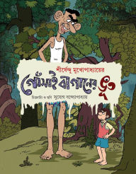 Gonsaibaganer Bhut Shirshendu Mukhopadhyay Author