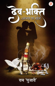 देव भक्ति: आस्था का खेल Ram Pujari Author