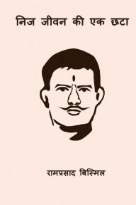 Nij Jeevan Ki Ek Chhata Ram Prasad Bismil Author