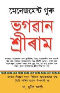 Management Guru Bhagwan Shri Ram Sunil Jogi Author