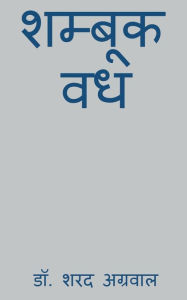 Shambook Vadh / ?????? ?? Dr. Sharad Author
