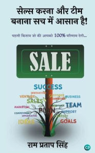 Sales Karna Aur Team Banana Sach Me Asan Hai ! Ram Singh Pratap Author