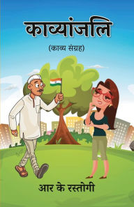 Kavyanjali (Kavya Sangrah) Ram Krishan Rastogi Author