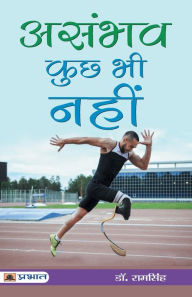 Asambhav Kuchh Bhi Nahin Ram Singh Author