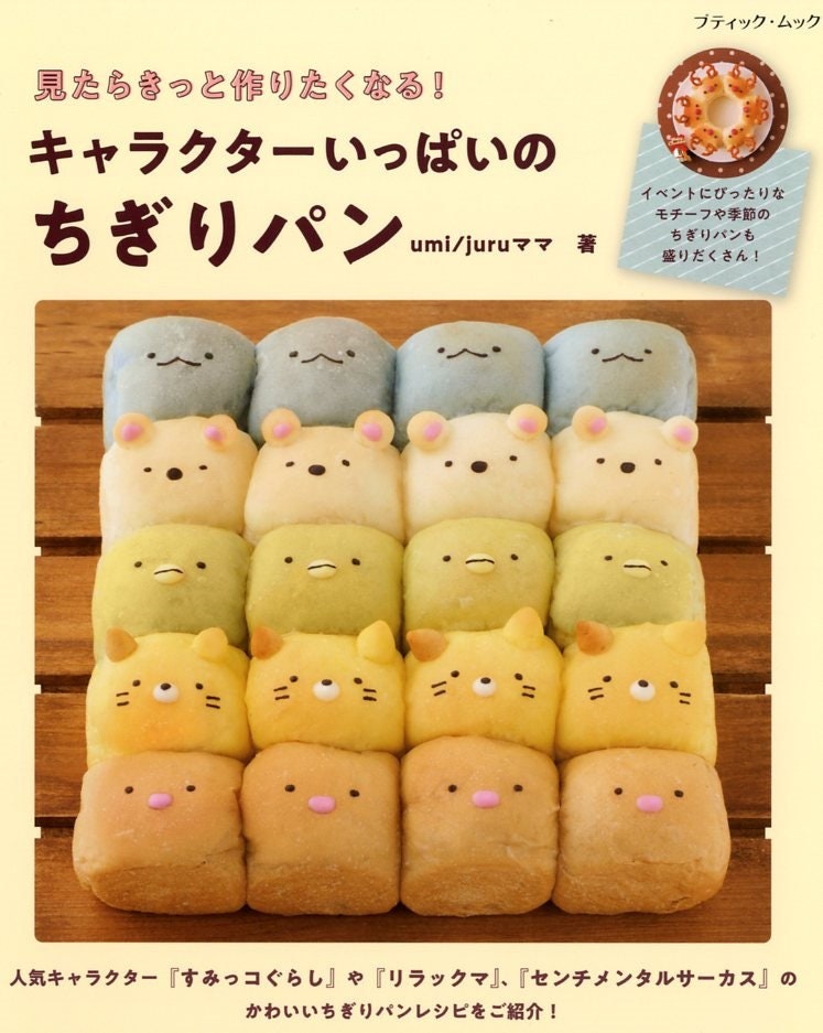 Extra Cute Tear & Share Bread - Japanese Craft Cooking Book