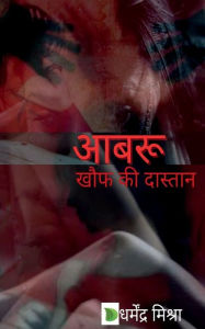 Aabru / ???? Dharmendra Mishra Author