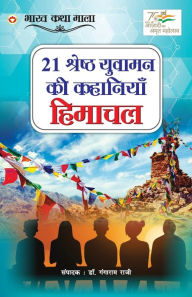 21 Shreshth Yuvaman ki kahaniyan: Himachal Pradesh (21 ??????? ?????? ?? ???????? : ?????? ??????) Ganga Ram Raji Author