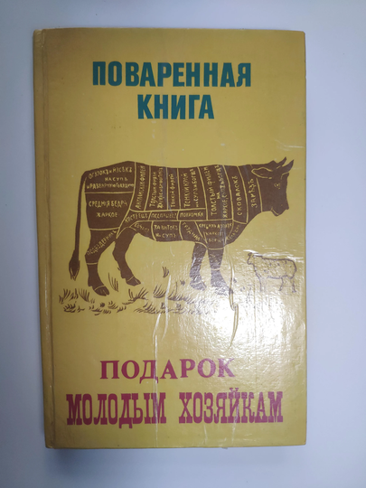 Cookbook Gift For Young Housewives
