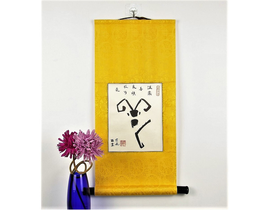 Year Of The Ram Chinese Calligraphy Scroll/Zodiac Ram/ in Symbols Wall Unique Gift