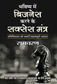 Bhavishya Mein Business Karne ke Success Mantra Ram Charan Author