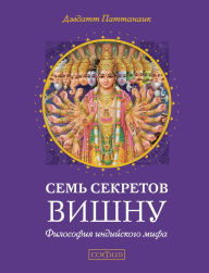7 Secrets of Vishnu: The Hindu Trinity Series Devdutt Pattanaik Author
