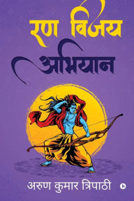 Rann Vijay Abhiyan Arun Kumar Tripathi Author