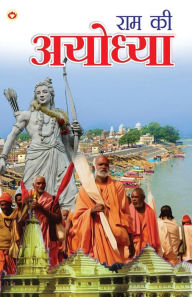 Ram Ki Ayodhya (??? ?? ???????) Sudershan Bhatia Author