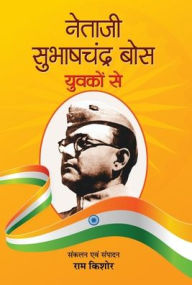 Netaji Subhash Chandra Bose Yuvakon Se Ram Kishore Author
