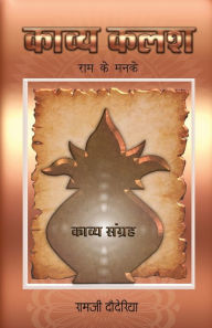 Kavy Kalash Ram ji Dauderiya Author