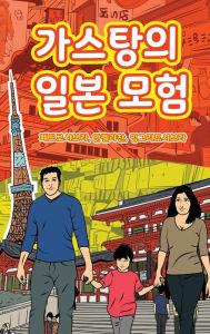 The Adventures of Gastão In Japan (Korean): ???? ?? ?? Ingrid Seabra Author