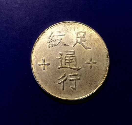 30% Off On Sale Qing Dynasty Chinese Silver Dollar Military Expenditure Dollar in Late Dy. W. Fortune Signature Of "谦恭礼让 Humble "