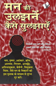 MAN KI ULJHAN KAISE SULJHAYE SHARMA DR. RAM GOPAL Author