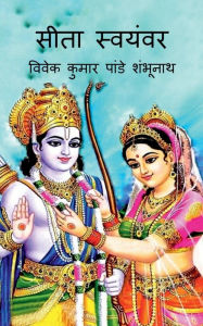 Sita Swayamvar / ???? ??????? Vivek Pandey Author