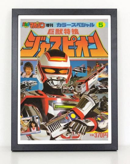 Power Rangers Cover 5 Reproduction Poster Print