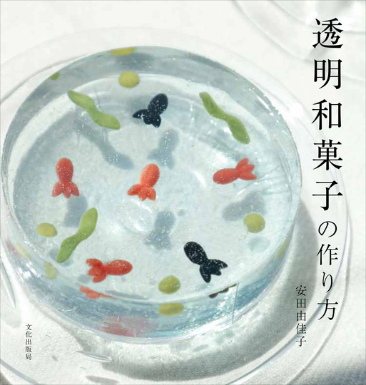 How To Make Clear Wagashi Japanese Confectionery - Cook Book