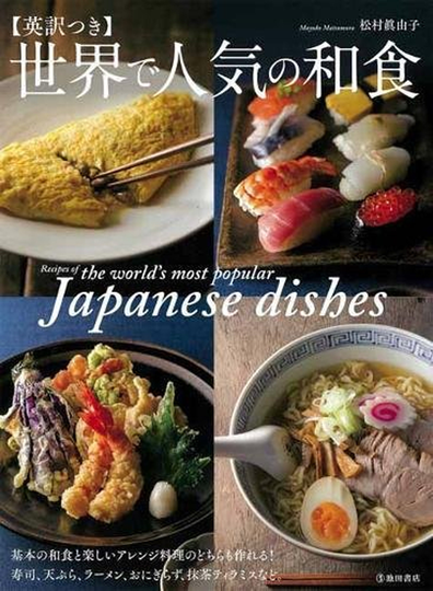 Popular Japanese Food With English Translation in The World Craft Book