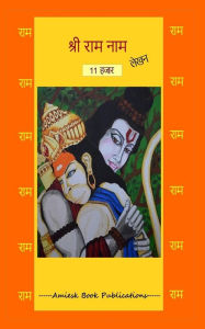 11000 Shri Ram naam lekhan pustika Amrita Gupta Author