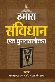 Hamara Samvidhan: Ek Punaravalokan Ram Rai Bahadur Author
