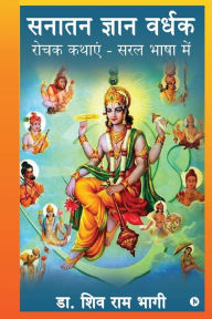 Sanatan Gyan Vardhak: Rochak Kathayein - Saral Bhasha Mein Dr. Shiv Ram Bhagi Author