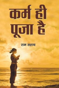 Karma Hi Pooja Hai Ram Sahay Author