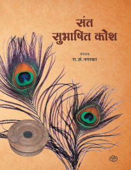 Sant Subhashit Kosh Ram Nagarkar Author
