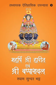 Mahrshi Shri Harit Avam Shir Bapparawal: Tathyapark Etihasik Upanyas Shyam Sundar Bhatt Author