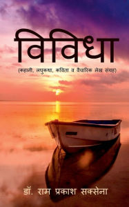 Vividha / ??????: ?????, ??????, ????? ? ??????? ??? ?????? Dr. Ram Prakash Saxena Author