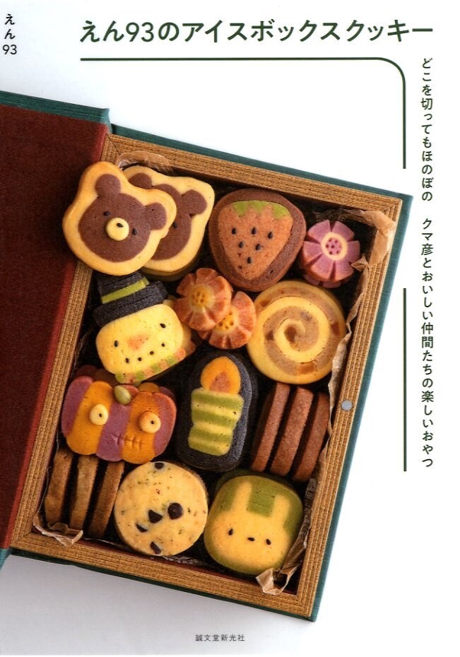 En 93's Icebox Cookies - Japanese Cooking Book