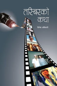 Tasbirko Katha Dinesh Adhikari Author