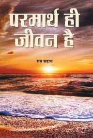 Parmarth Hi Jeevan Ram Sahay Author