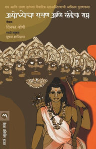 AYODHYECHA RAVAN ANI LANKECHA RAM DINKAR JOSHI Author