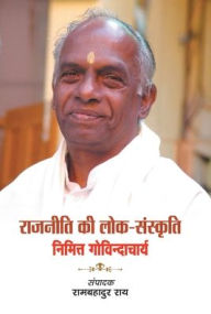 Rajneeti Ki Lok-Sanskriti Ram Rai Bahadur Author