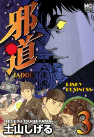 Risky Business, Volume 3 Shigeru Tsuchiyama Author