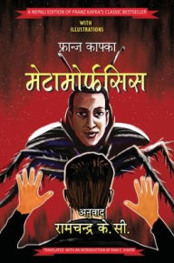 An Illustrated Nepali Edition of Kafka's The Metamorphosis Ram C Khatri Translator