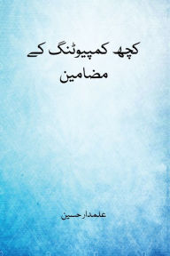 kuch computer ke mazmoon ??? ???????? ?? ?????? ?????? ???? Alamdar Hussain Author