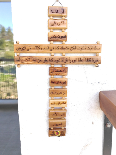 Cross Our Father Arabic ابانا الذي Wall 16 Inch Hand Made From Olive Wood Jerusalem Holy Land Carved Gift