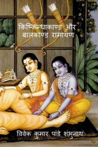 Kishkindhakand and Balkand Ramayan / ??????????????? ?? ???????? ?????? Mr Vivek Kumar Pandey Shambhunath Author