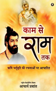 Kaam se Ram tak / ??? ?? ??? ?? Acharya Prashant Author