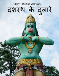 Dashrath ke dulare / ???? ?? ?????? Vivek Pandey Author