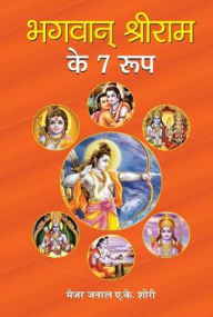 Bhagwan Shri Ram Ke 7 Roop A.K. Maj. Gen. Author