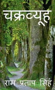 CHAKRAVYUH / ????????? Ram Pratap Singh Author