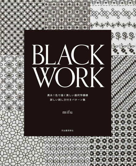 Black Work Beautiful Geometric Patterns Drawn With One Color Of Black Thread Japanese Craft Book Mifu