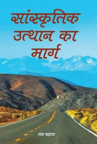 Sanskritik Utthan Ka Marg Ram Sahay Author