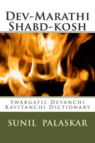 Dev-Marathi Shabd-kosh: Swargatil Devanchi Kavitanchi Dictionary Mr Sunil M Palaskar Author